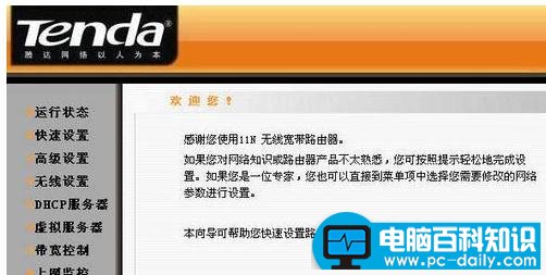 win7怎么设置腾达无线路由器