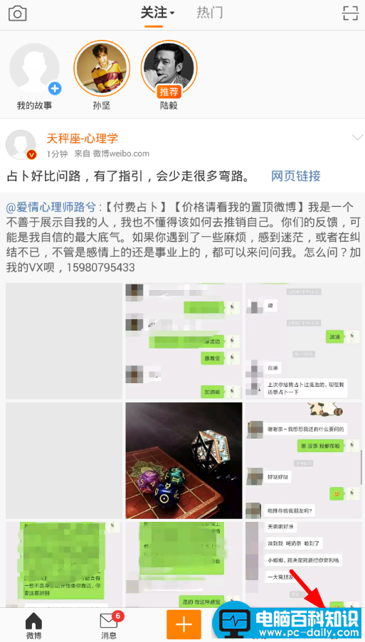 微博app账号注销的方法