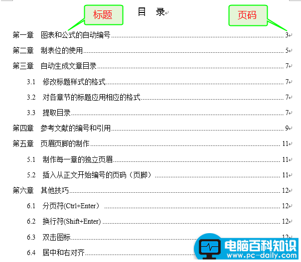 word如何生成目录