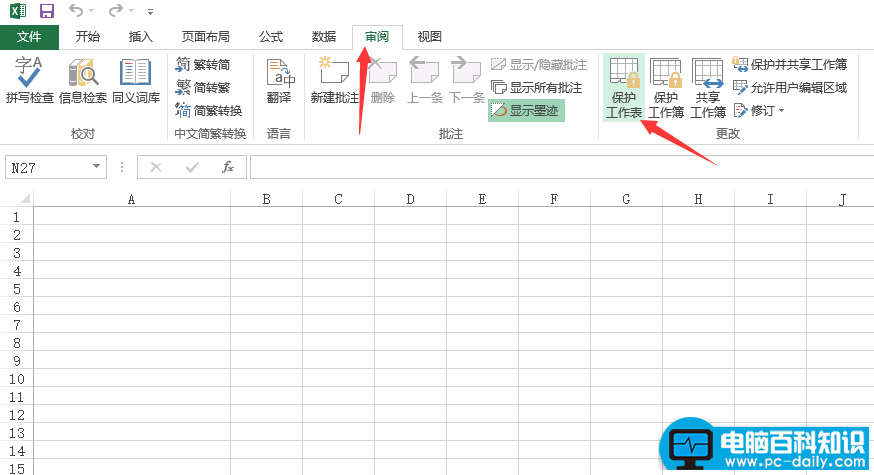 如何在excel2013中保护工作表