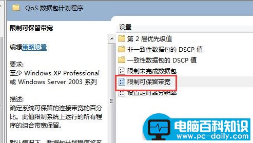 win7解除网速限制