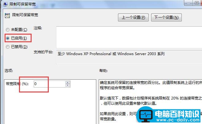 win7解除网速限制