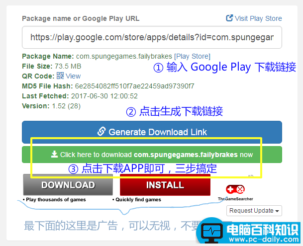 通过第三方网站可以下载Google Play的应用