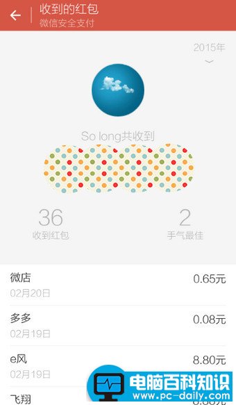 查看收到的红包