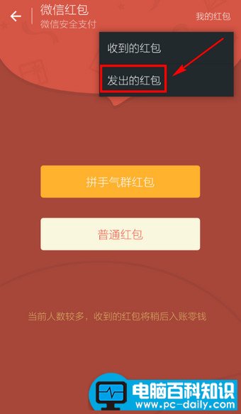 发出的红包