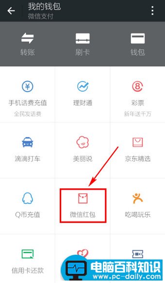 微信红包