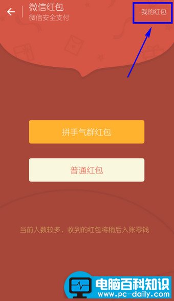 我的红包