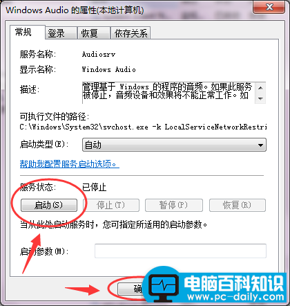 电脑qq音乐不能播放了