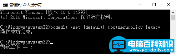 命令实现Win10开机按F8键进入安全模式