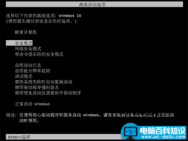 一条命令实现Win10开机按F8键进入安全模式