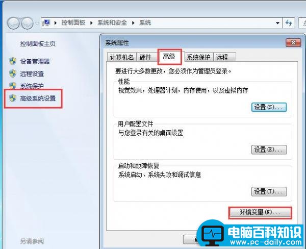 Win7安装Java环境