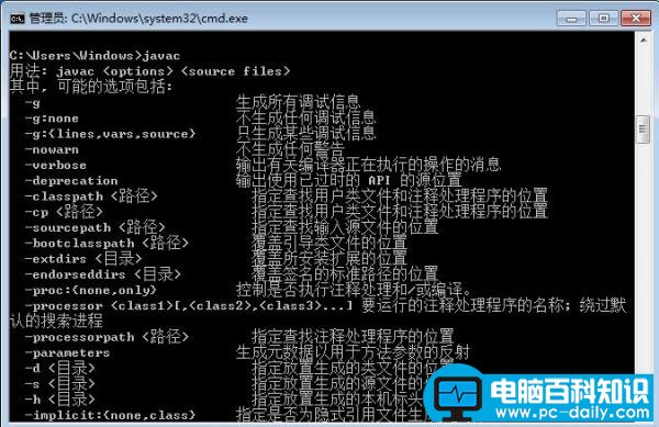 Win7安装Java环境