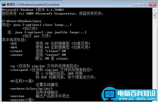 Win7安装Java环境