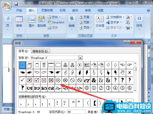 对号√和错号×的打法