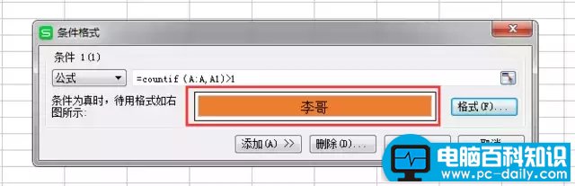excel表中如何查找重复数据