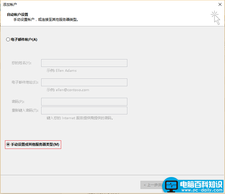 Outlook 2013中设置QQ邮箱