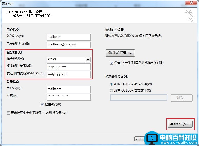 Outlook 2013中设置QQ邮箱