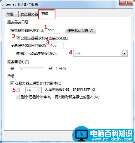 Outlook 2013中设置QQ邮箱