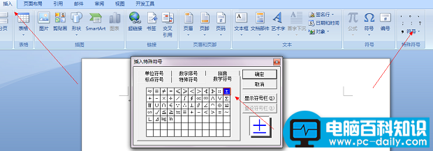 word中插入正负号