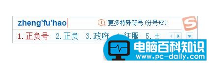 搜狗拼音输入正负号
