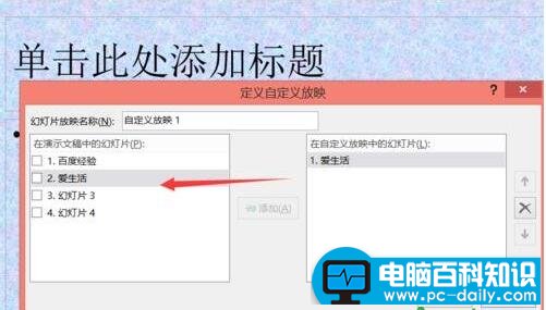ppt播放顺序怎样调整