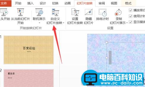 ppt播放顺序怎样调整