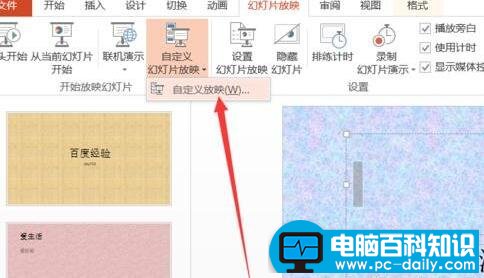 ppt播放顺序怎样调整