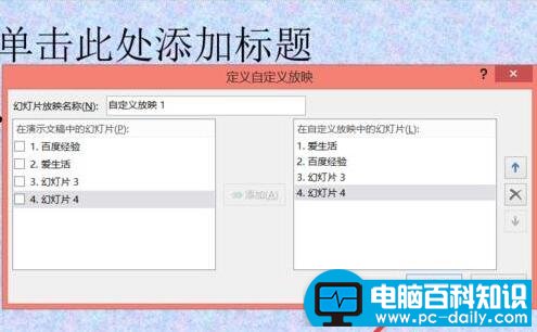 ppt播放顺序怎样调整