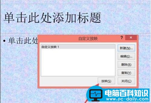 ppt播放顺序怎样调整