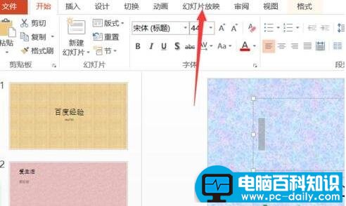 ppt播放顺序怎样调整