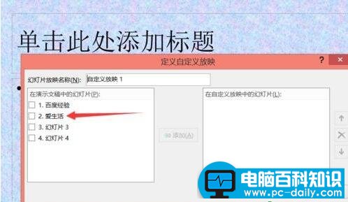 ppt播放顺序怎样调整
