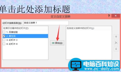 ppt播放顺序怎样调整