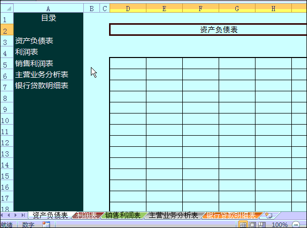 如何用excel做目录