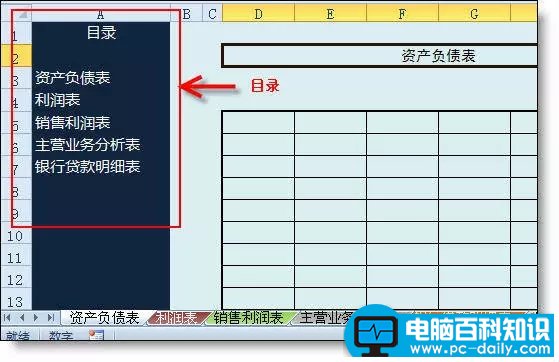 如何用excel做目录