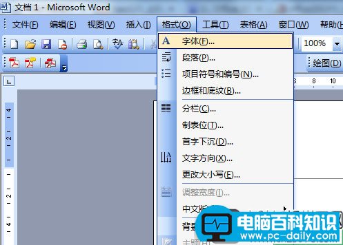 word2003页眉添加横线