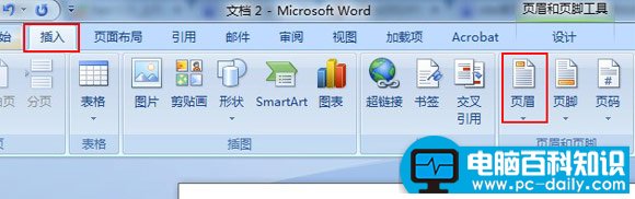 word2007页眉添加横线