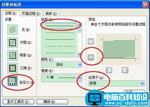 word页眉添加横线
