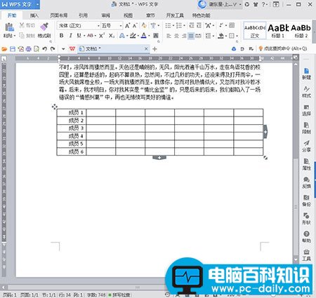 wps2016表格内容怎样快速填充4