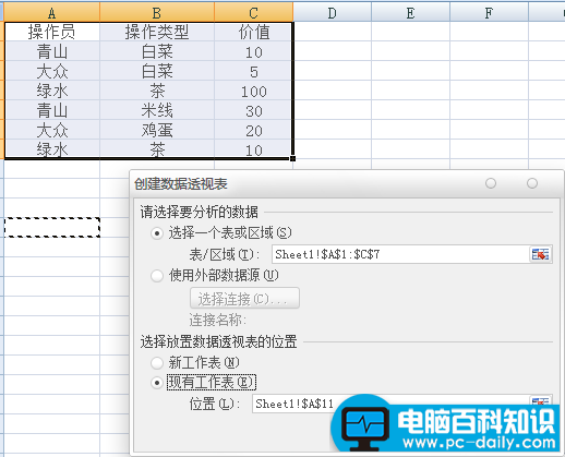 excel2007数据透视的操作方法