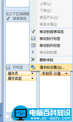 excel2007数据透视的操作方法
