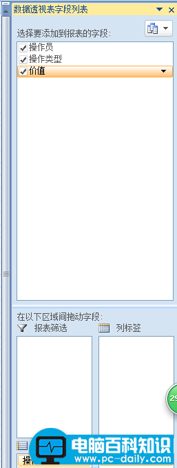 excel2007数据透视的操作方法