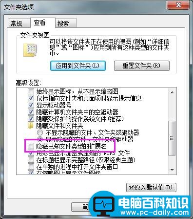 不隐藏文件后缀扩展