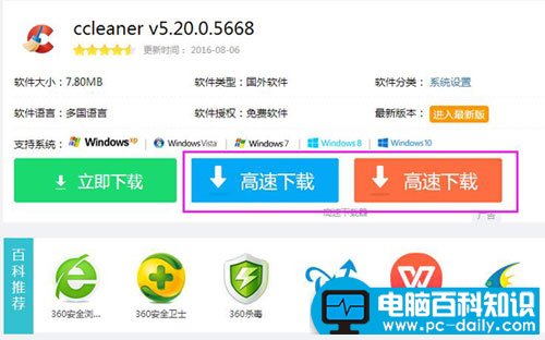 下载软件小心病毒