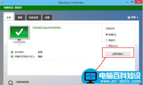 怎样开启defender扫描木马病毒?