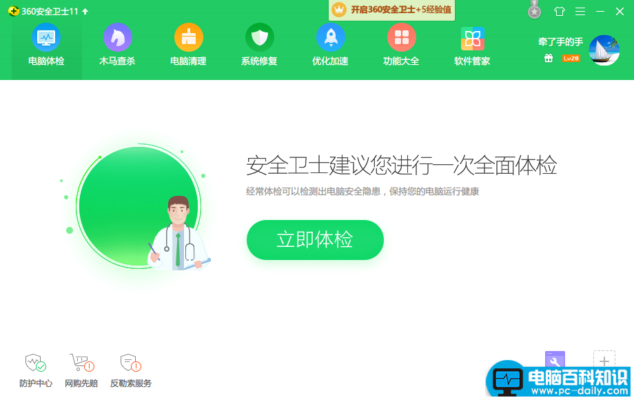 360安全卫士11好用吗?