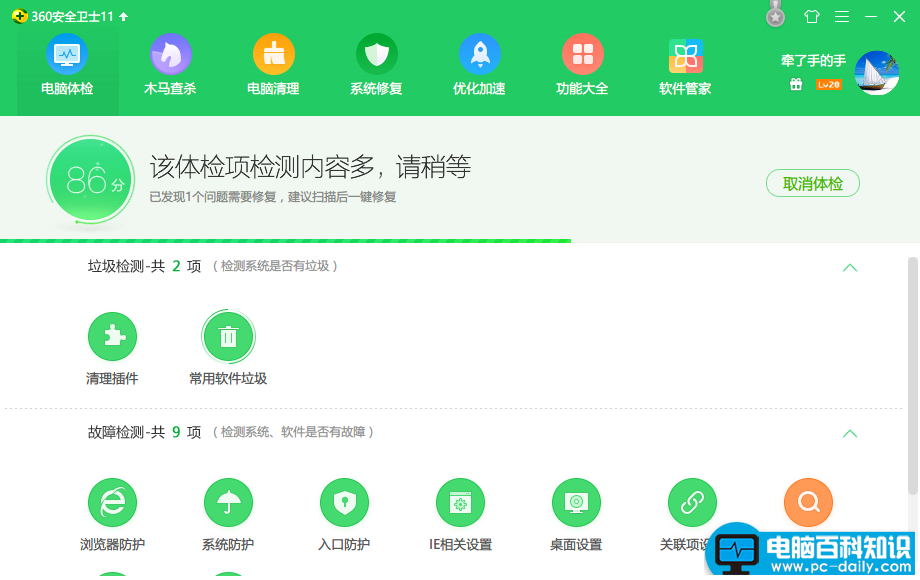 360安全卫士11好用吗?