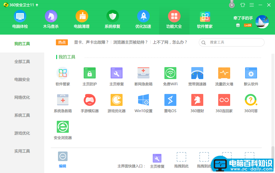 360安全卫士11好用吗?