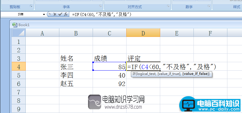 Excel中if函数的使用方法