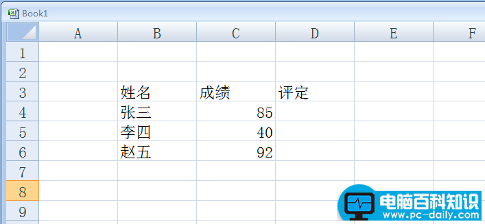 Excel中if函数的使用方法