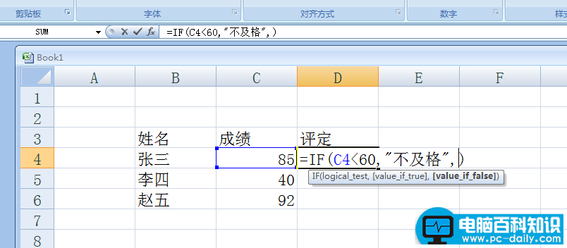 Excel中if函数的使用方法